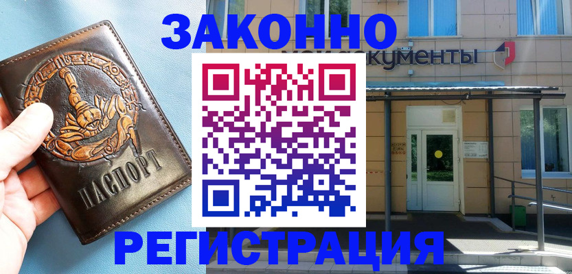 купить прописку в Ясногорске