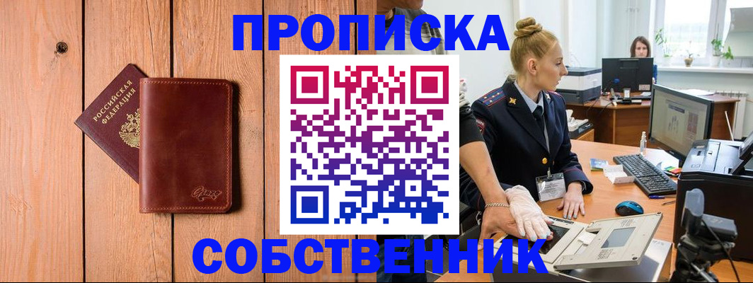временная прописка в Ясногорске